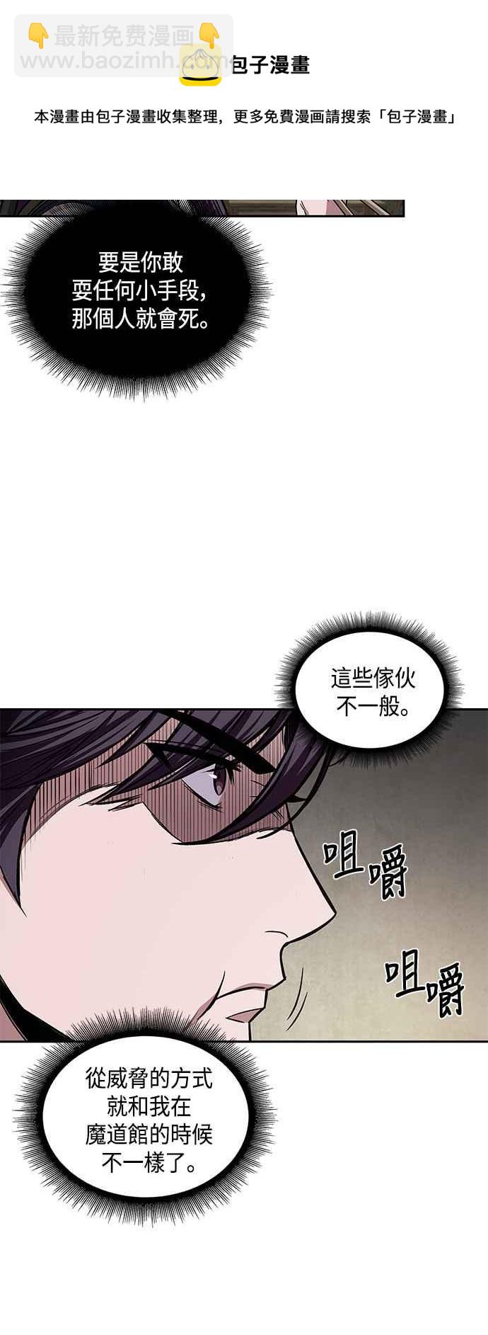 《奈米魔神》0091. 第36章 蛇口之中(1) 第45页