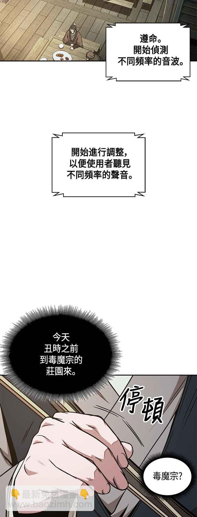 《奈米魔神》0091. 第36章 蛇口之中(1) 第47页
