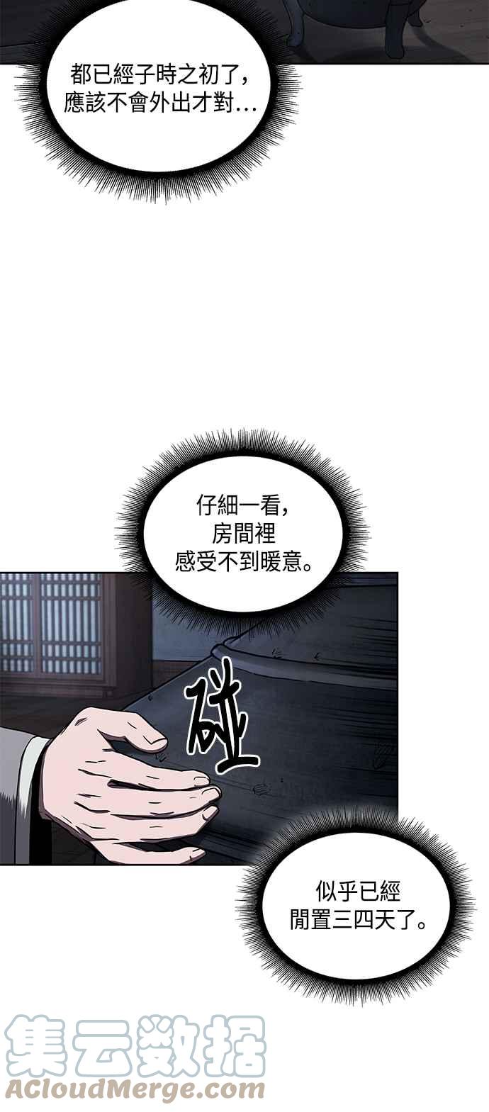 《奈米魔神》0091. 第36章 蛇口之中(1) 第4页