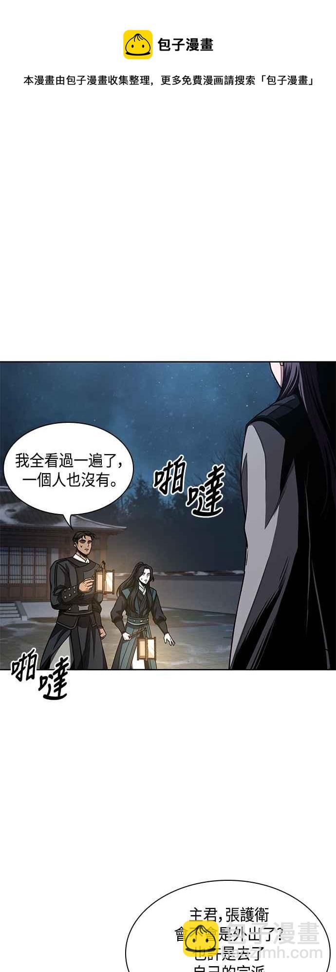 《奈米魔神》0091. 第36章 蛇口之中(1) 第5页