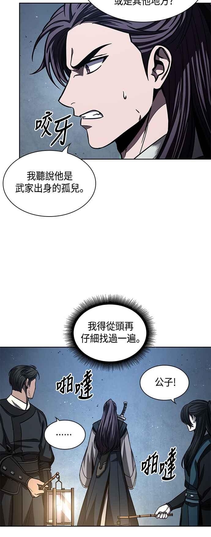 《奈米魔神》0091. 第36章 蛇口之中(1) 第6页