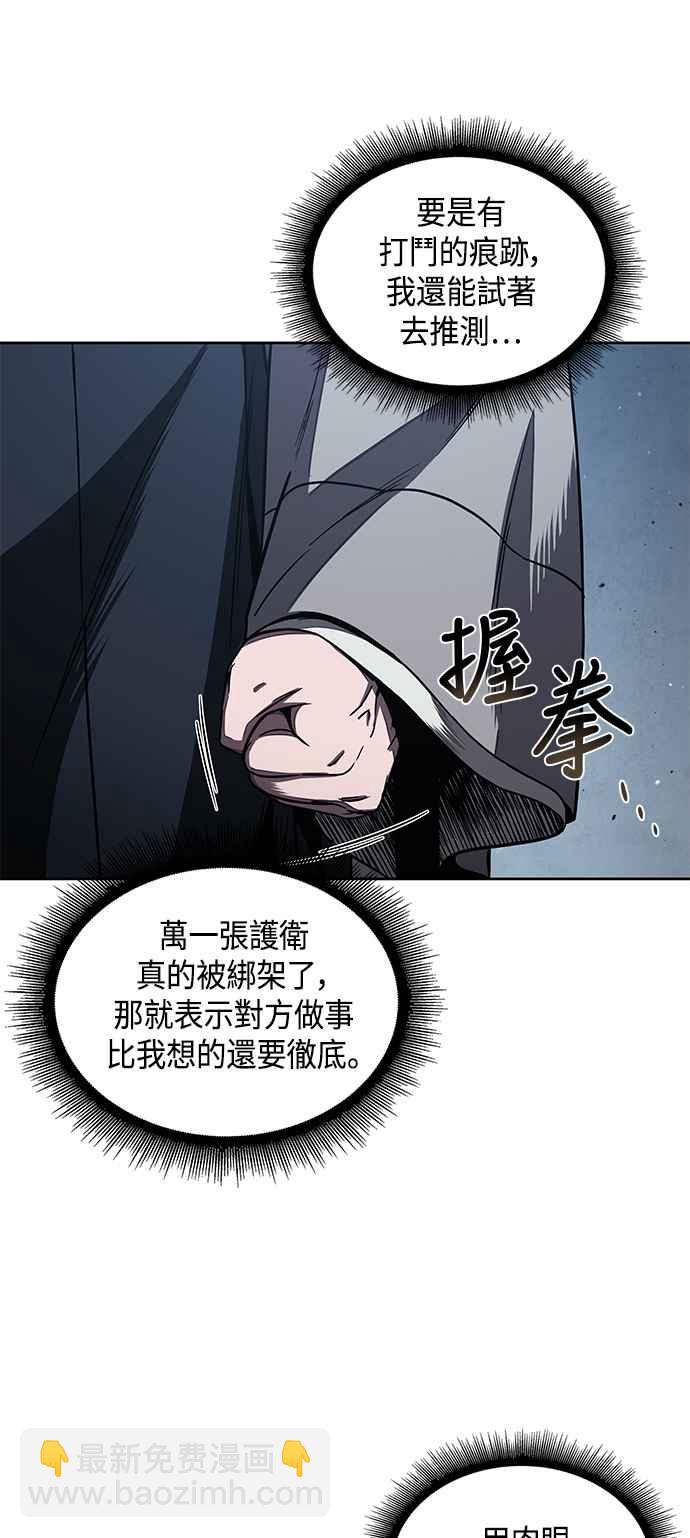 《奈米魔神》0091. 第36章 蛇口之中(1) 第8页