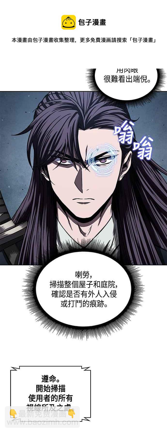 《奈米魔神》0091. 第36章 蛇口之中(1) 第9页