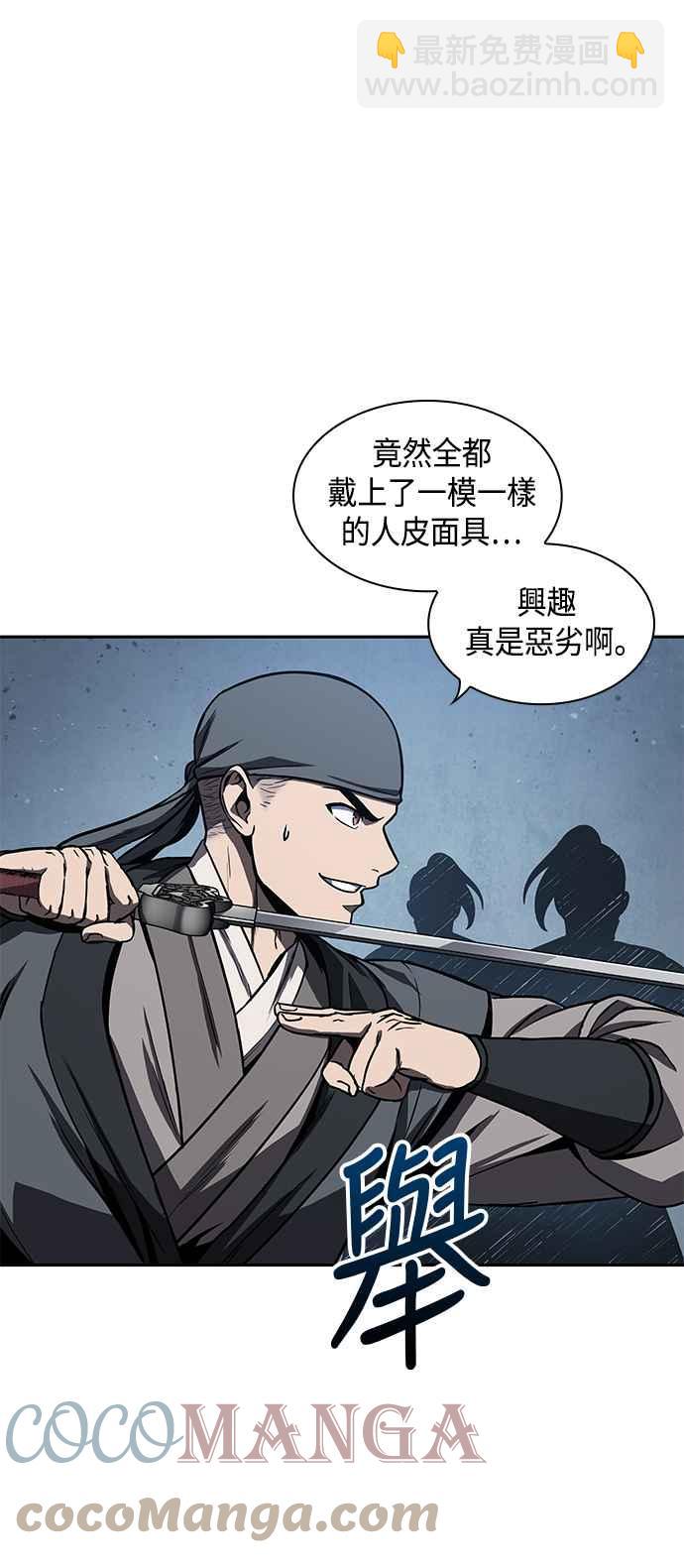 《奈米魔神》0090. 第35章 少教主的资格(4) 第10页