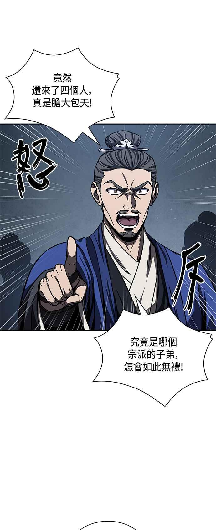 《奈米魔神》0090. 第35章 少教主的资格(4) 第11页