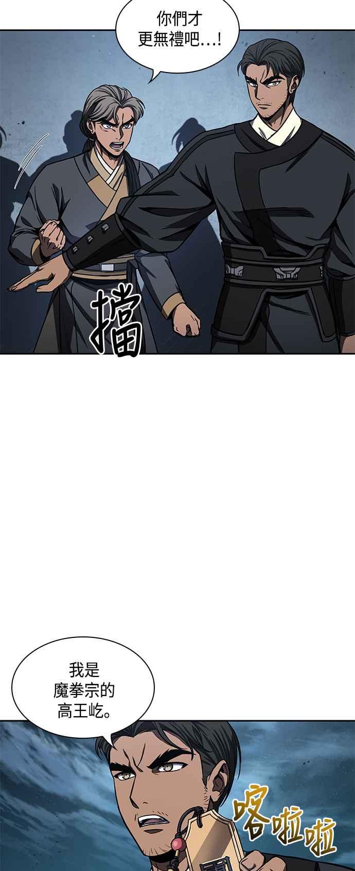 《奈米魔神》0090. 第35章 少教主的资格(4) 第12页