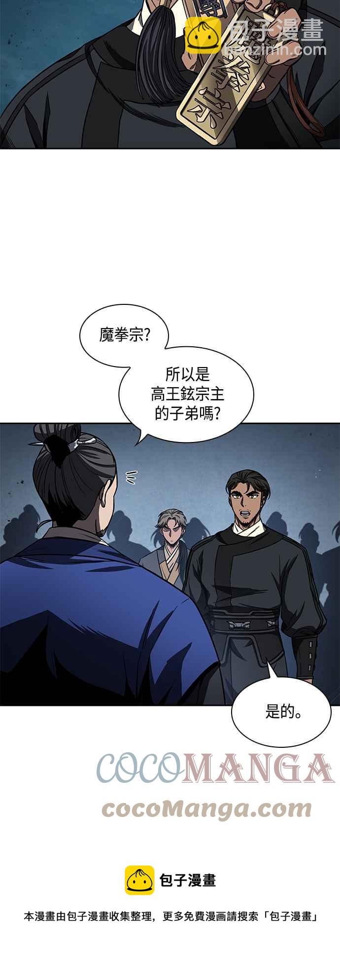 《奈米魔神》0090. 第35章 少教主的资格(4) 第13页
