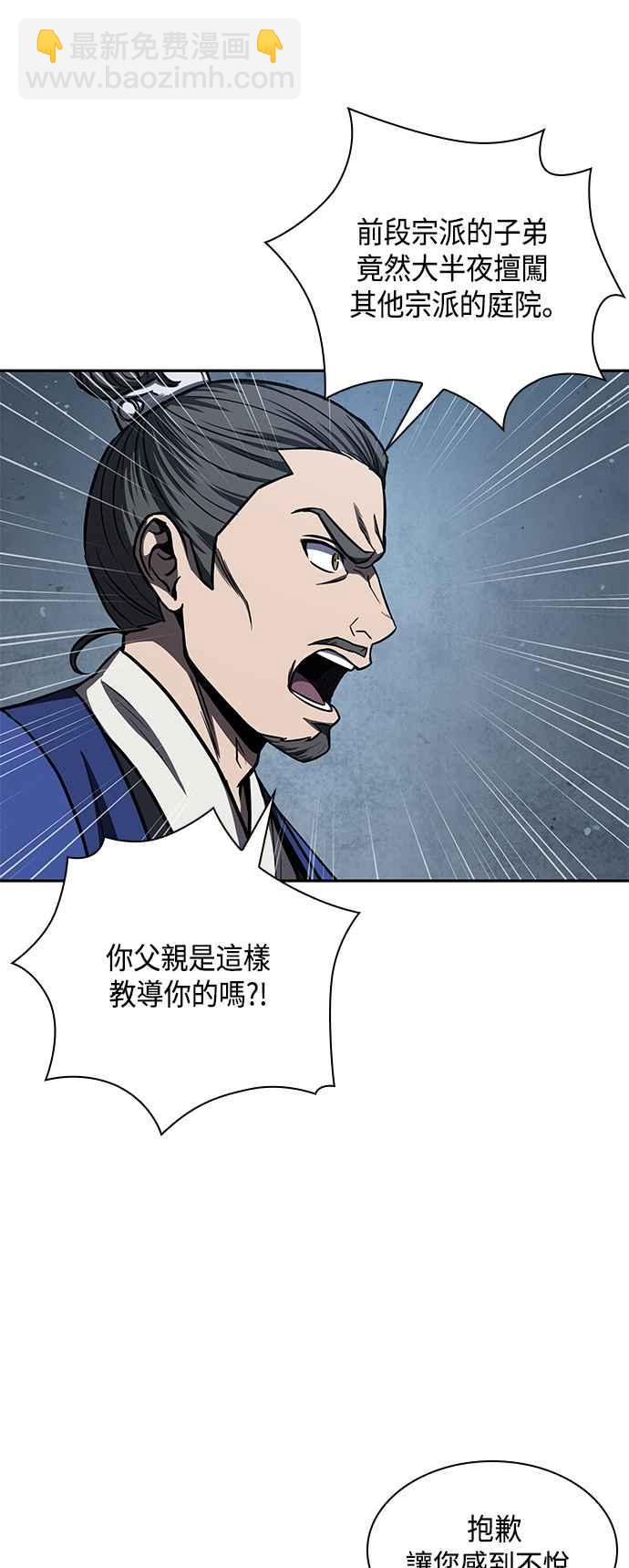 《奈米魔神》0090. 第35章 少教主的资格(4) 第14页