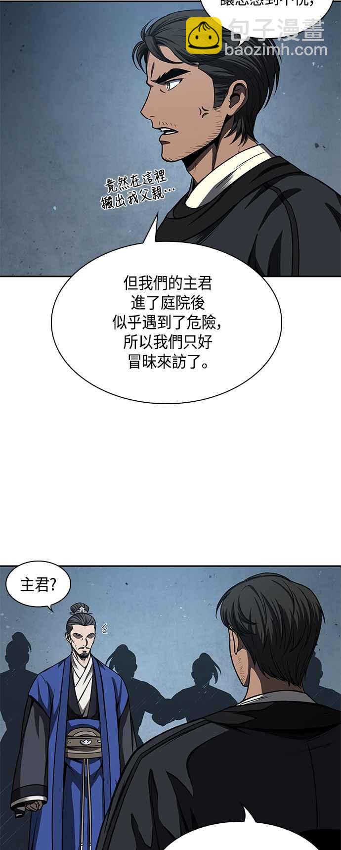 《奈米魔神》0090. 第35章 少教主的资格(4) 第15页