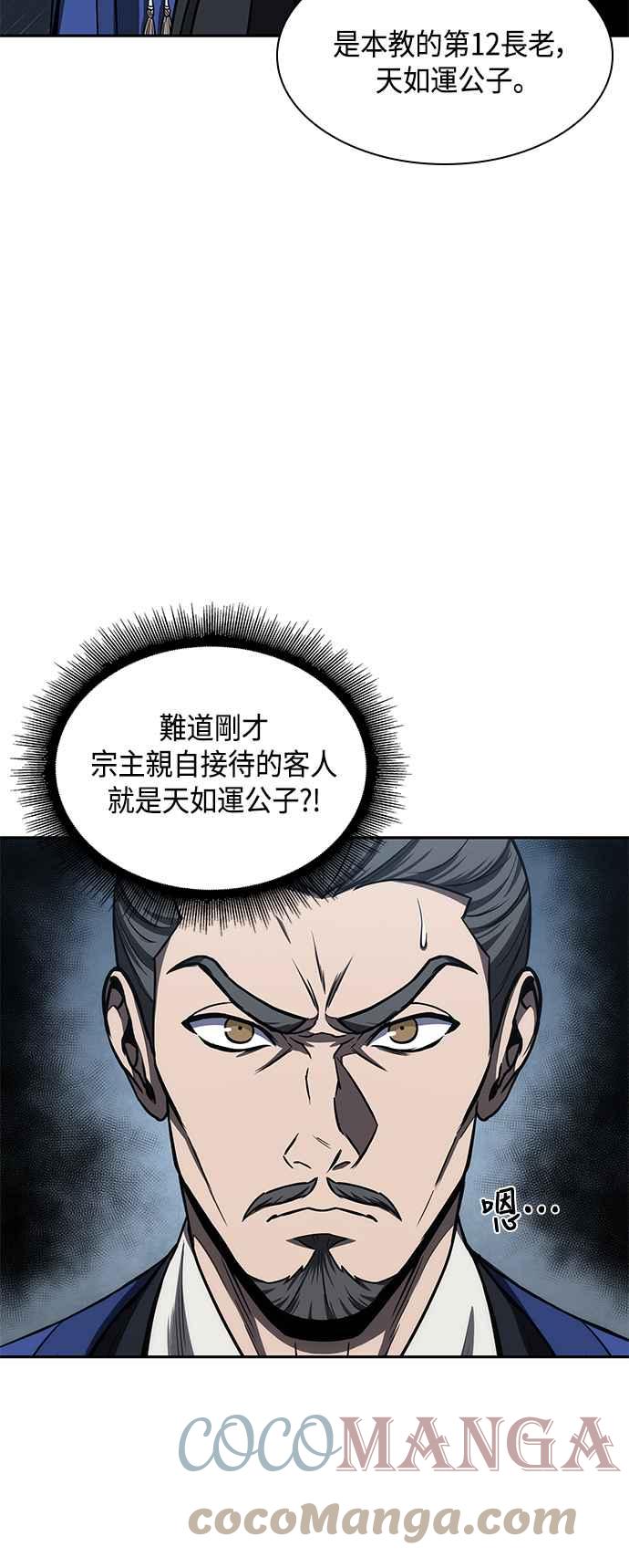 《奈米魔神》0090. 第35章 少教主的资格(4) 第16页