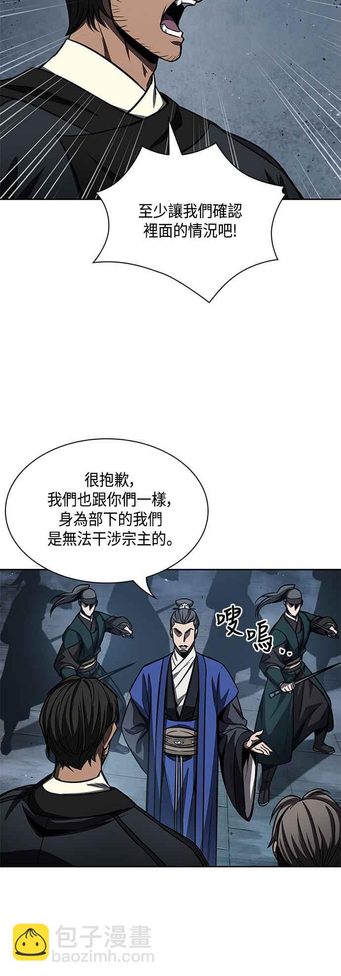《奈米魔神》0090. 第35章 少教主的资格(4) 第18页