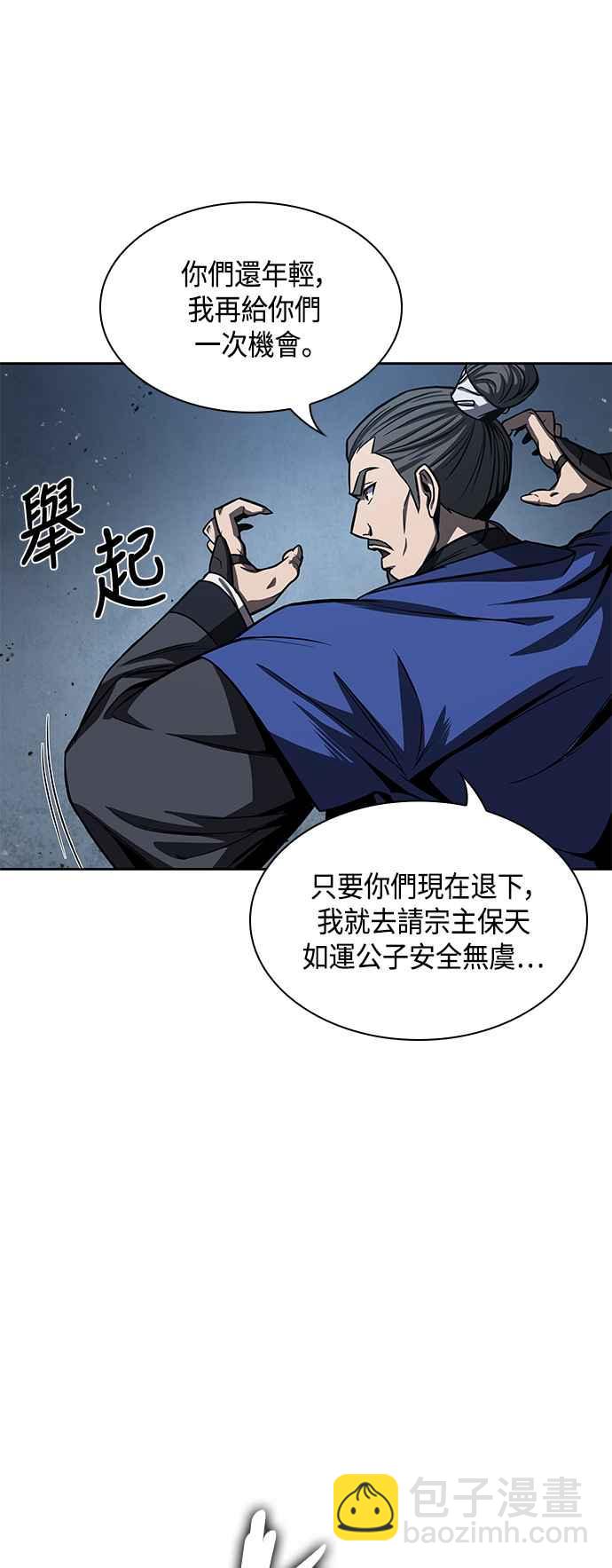 《奈米魔神》0090. 第35章 少教主的资格(4) 第20页