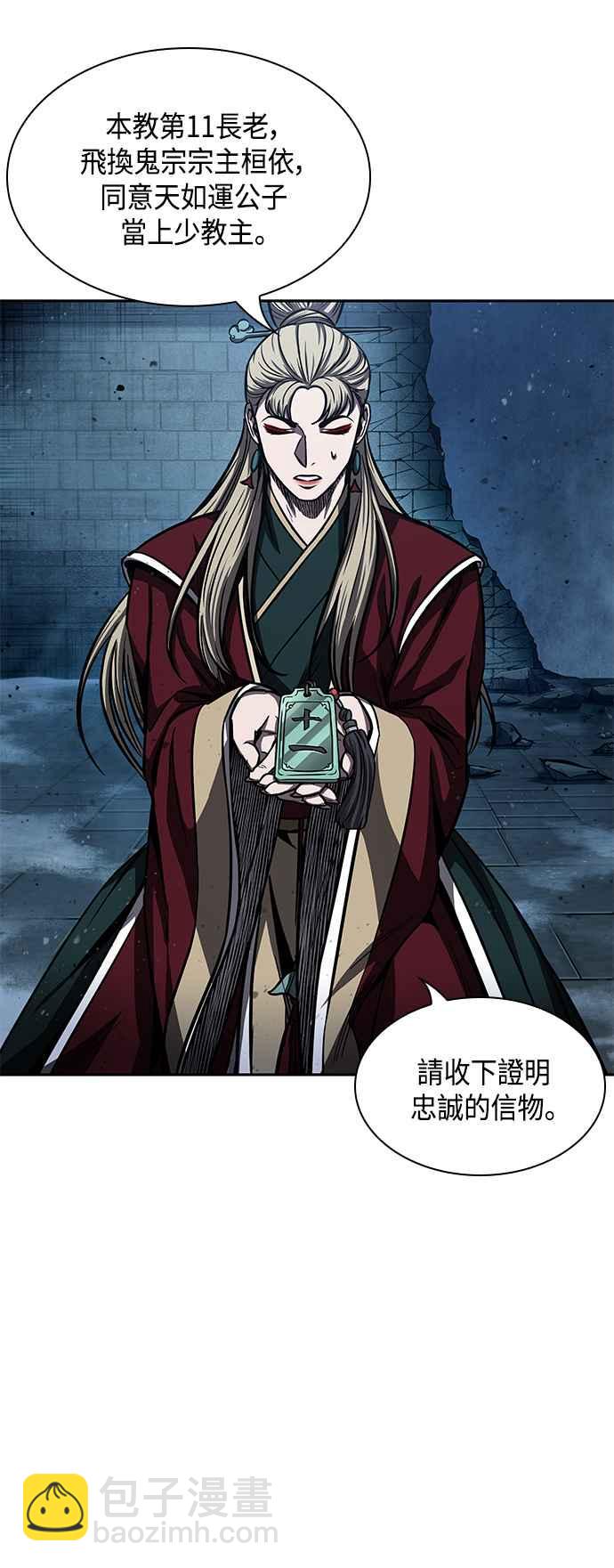 《奈米魔神》0090. 第35章 少教主的资格(4) 第35页