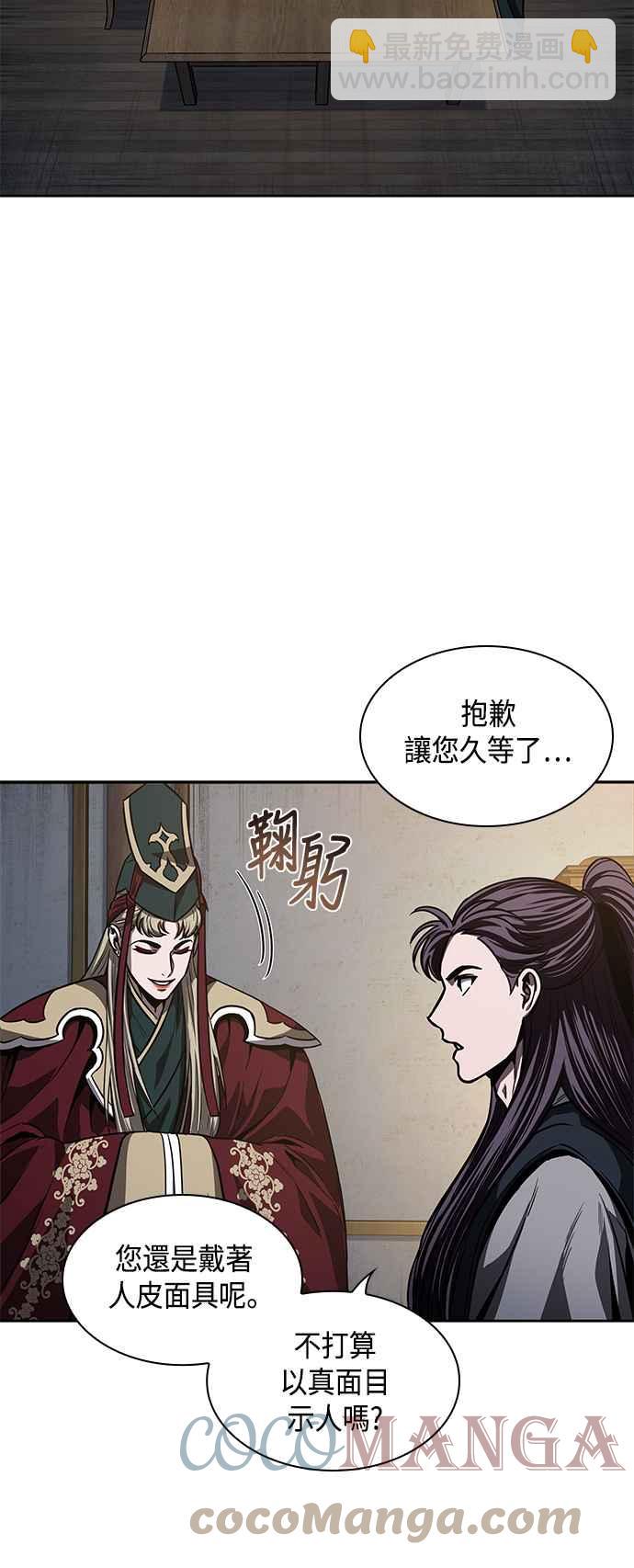 《奈米魔神》0090. 第35章 少教主的资格(4) 第40页
