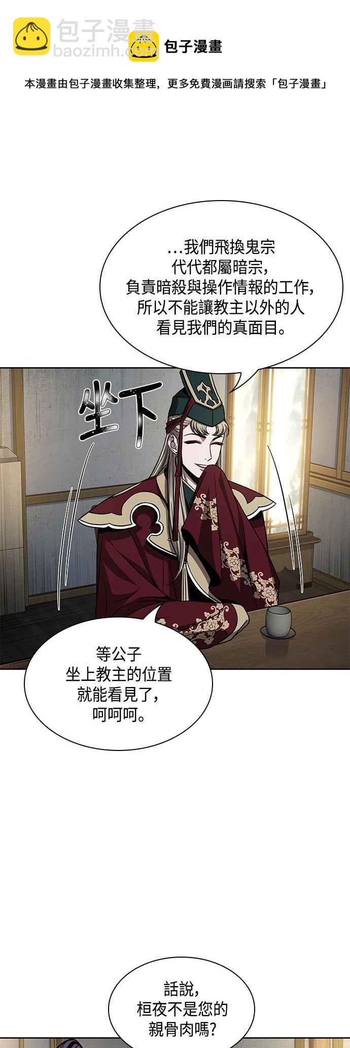 《奈米魔神》0090. 第35章 少教主的资格(4) 第41页