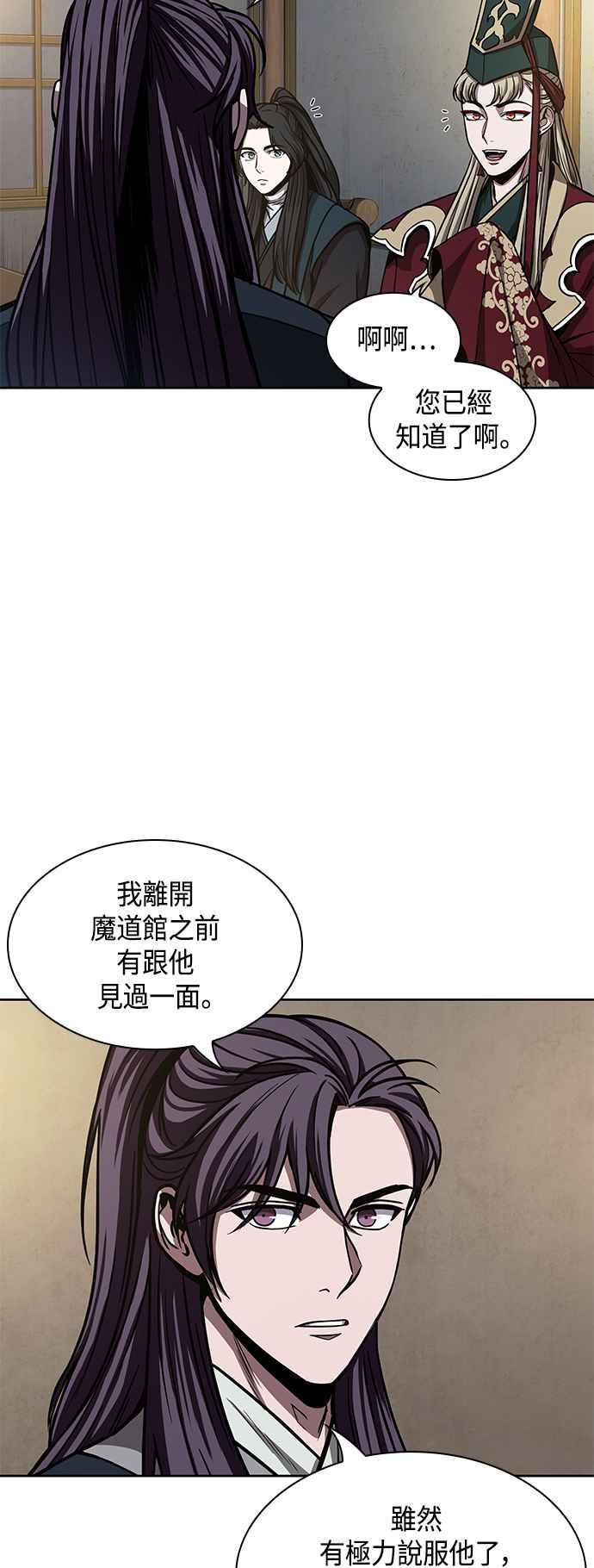 《奈米魔神》0090. 第35章 少教主的资格(4) 第42页