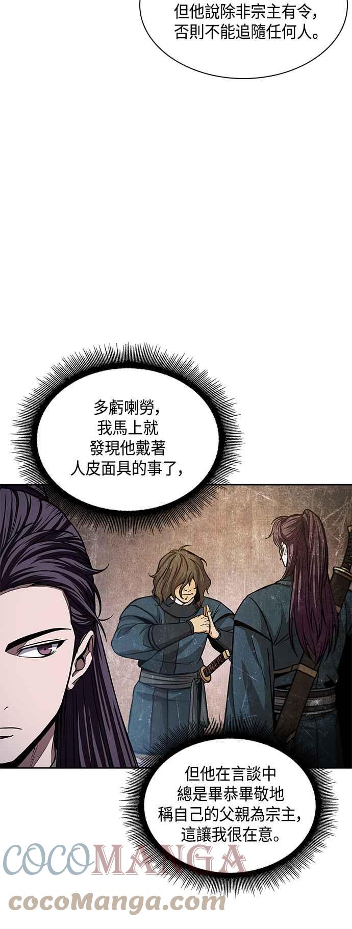 《奈米魔神》0090. 第35章 少教主的资格(4) 第43页