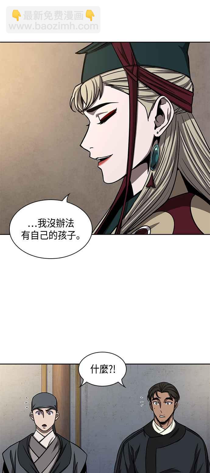 《奈米魔神》0090. 第35章 少教主的资格(4) 第44页