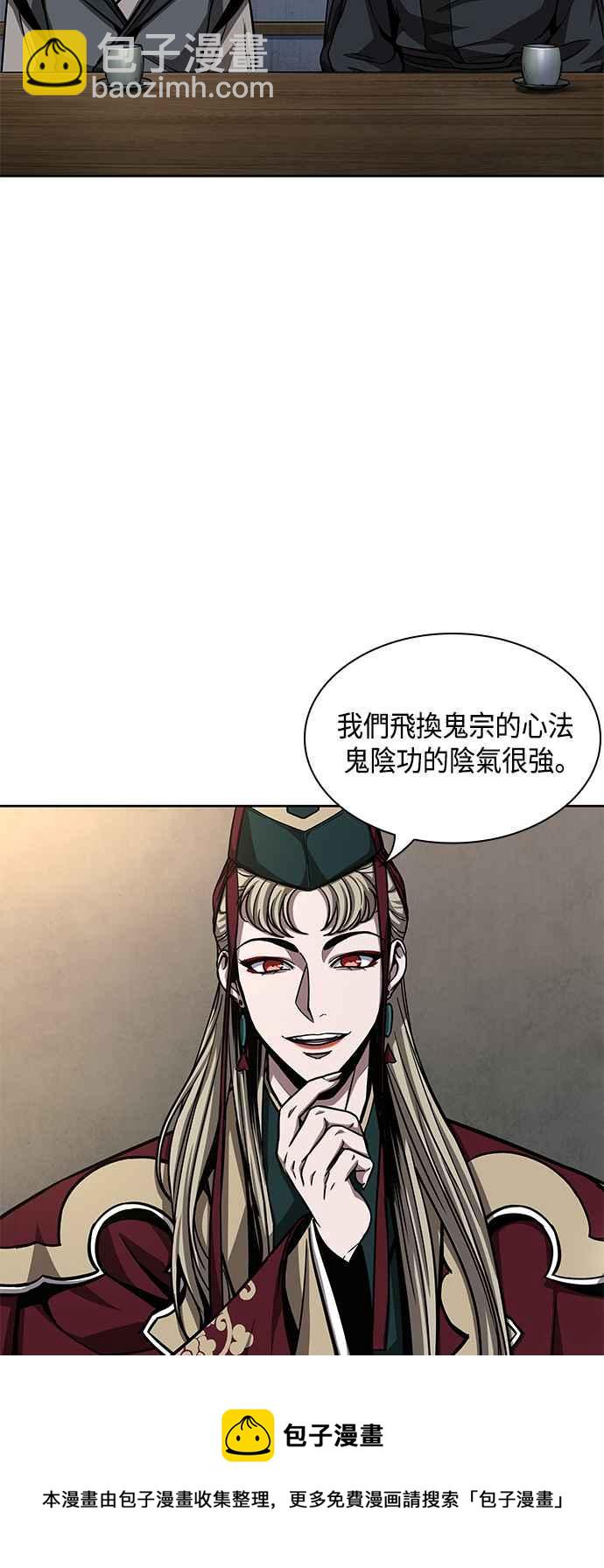 《奈米魔神》0090. 第35章 少教主的资格(4) 第45页