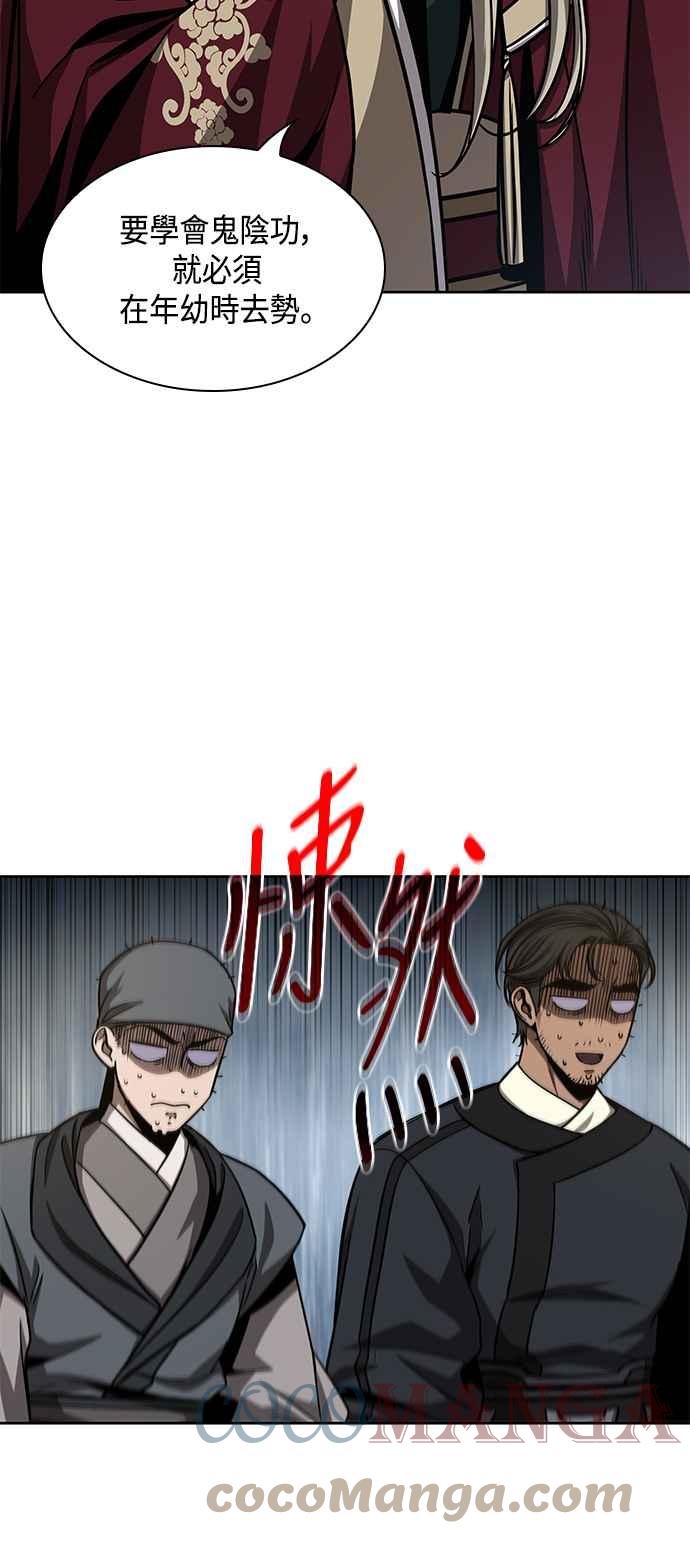 《奈米魔神》0090. 第35章 少教主的资格(4) 第46页