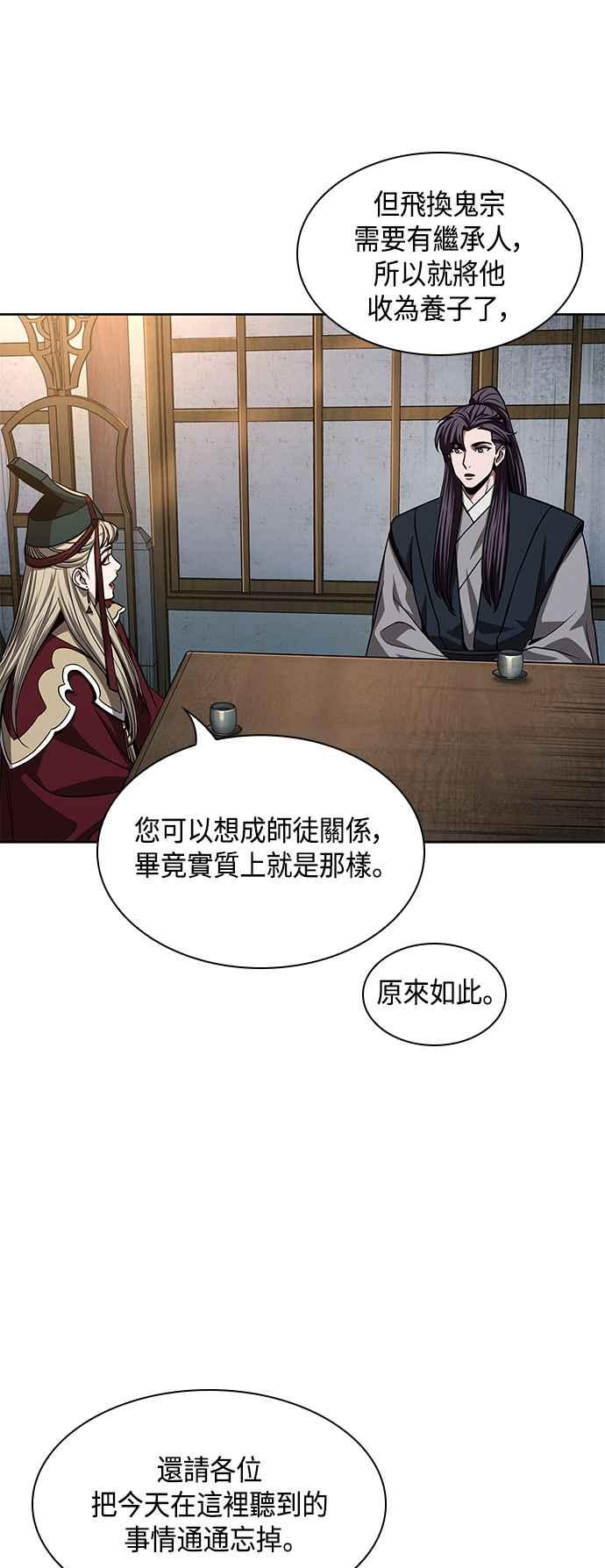 《奈米魔神》0090. 第35章 少教主的资格(4) 第47页