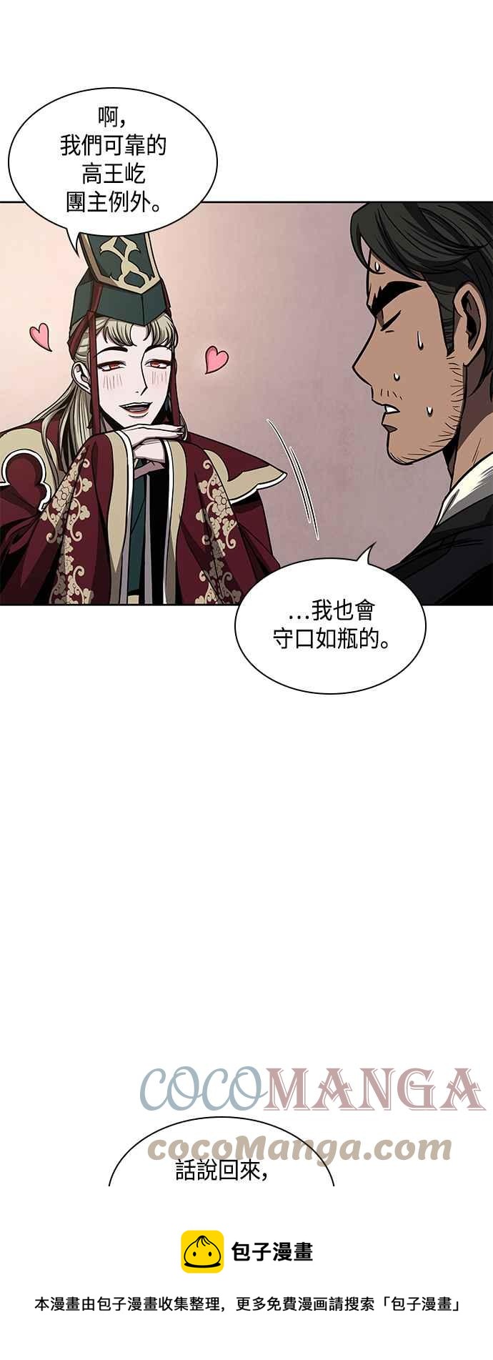 《奈米魔神》0090. 第35章 少教主的资格(4) 第49页