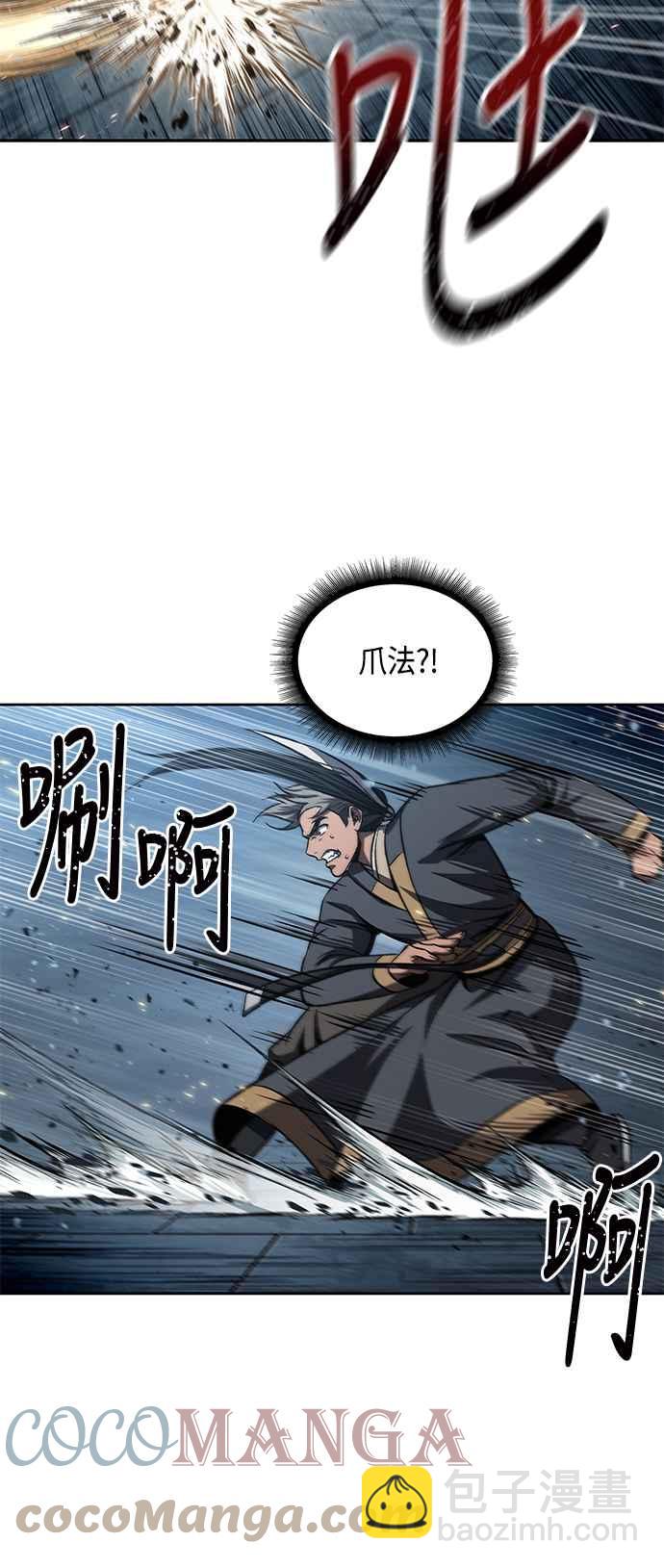 《奈米魔神》0090. 第35章 少教主的资格(4) 第4页