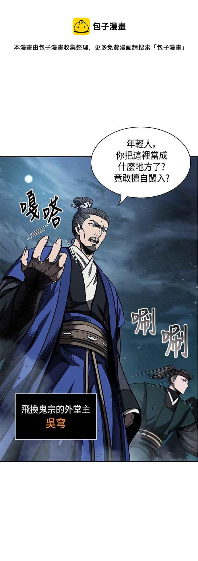 《奈米魔神》0090. 第35章 少教主的资格(4) 第5页