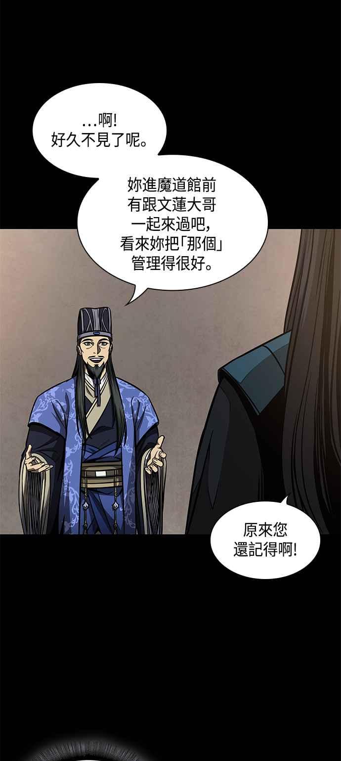 《奈米魔神》0089. 第35章 少教主的资格(3) 第12页