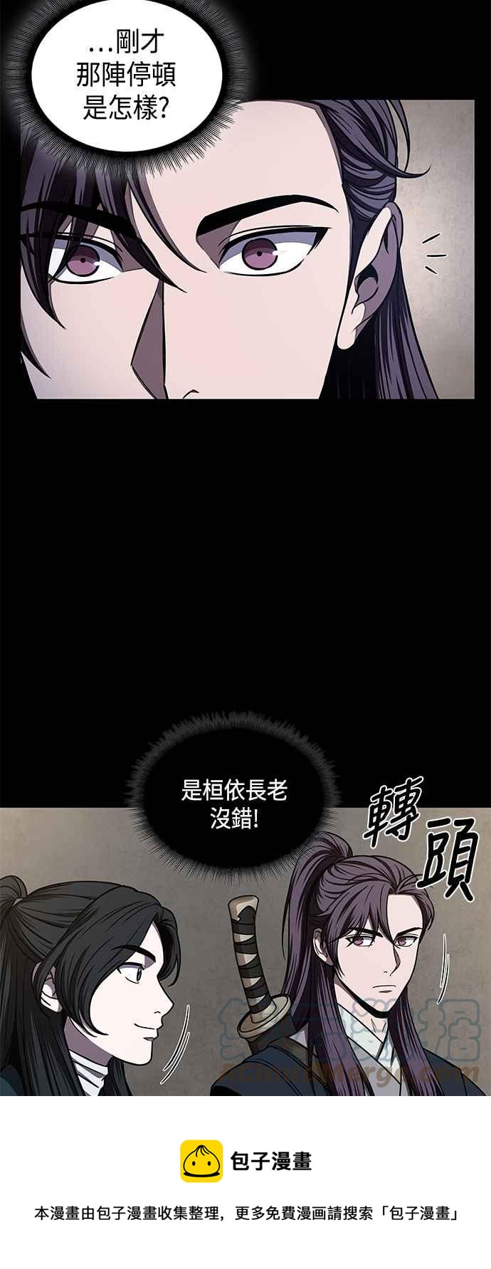 《奈米魔神》0089. 第35章 少教主的资格(3) 第13页