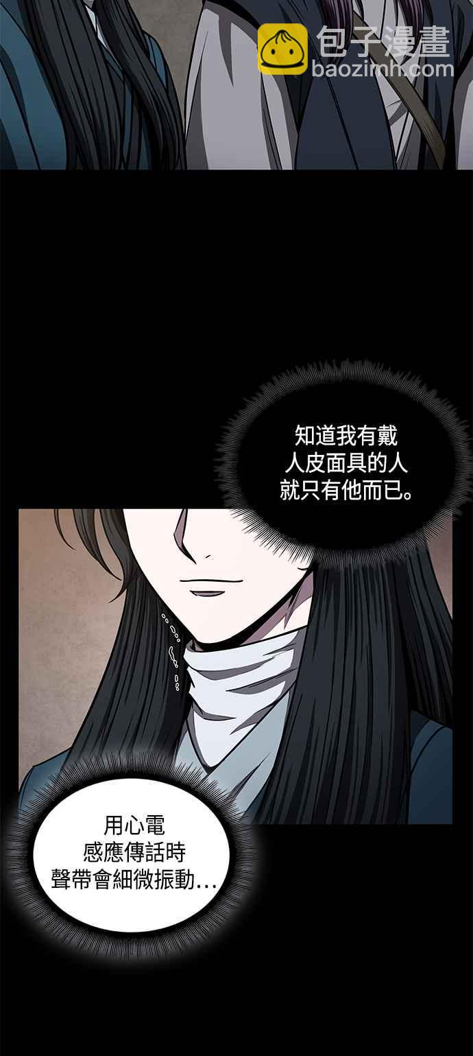《奈米魔神》0089. 第35章 少教主的资格(3) 第14页