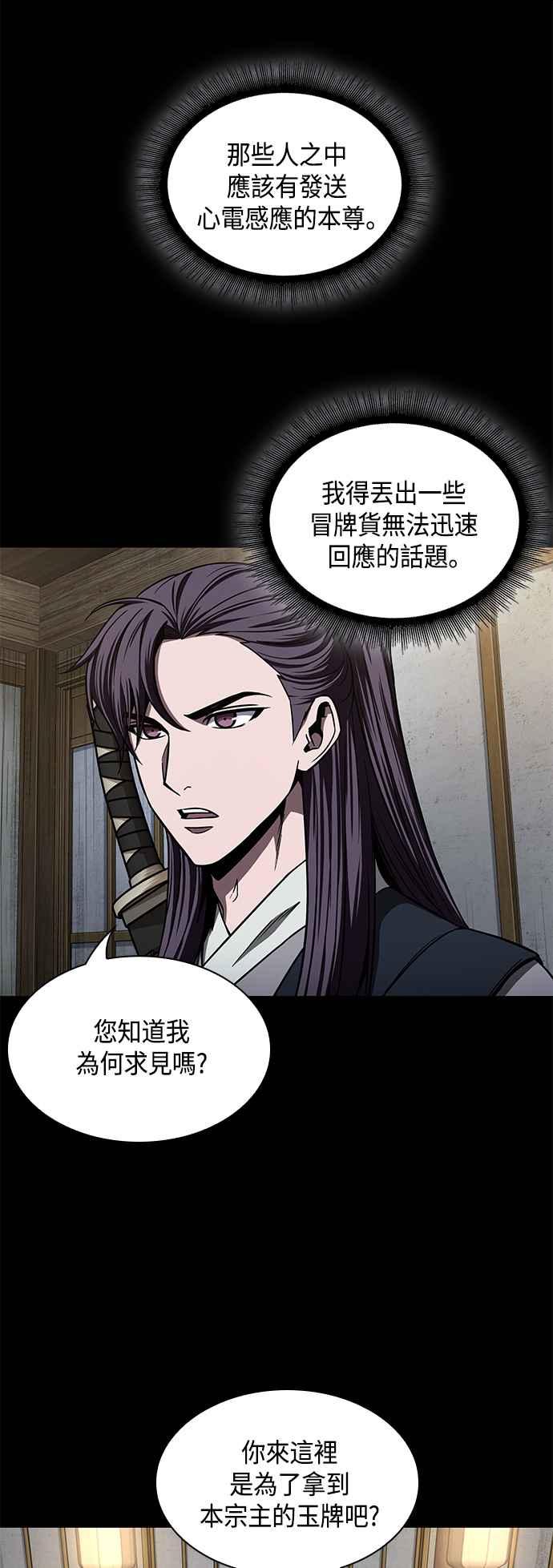 《奈米魔神》0089. 第35章 少教主的资格(3) 第15页