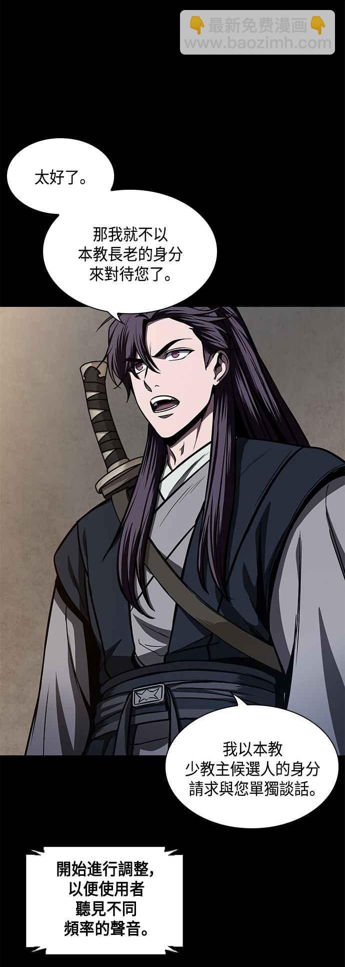 《奈米魔神》0089. 第35章 少教主的资格(3) 第18页