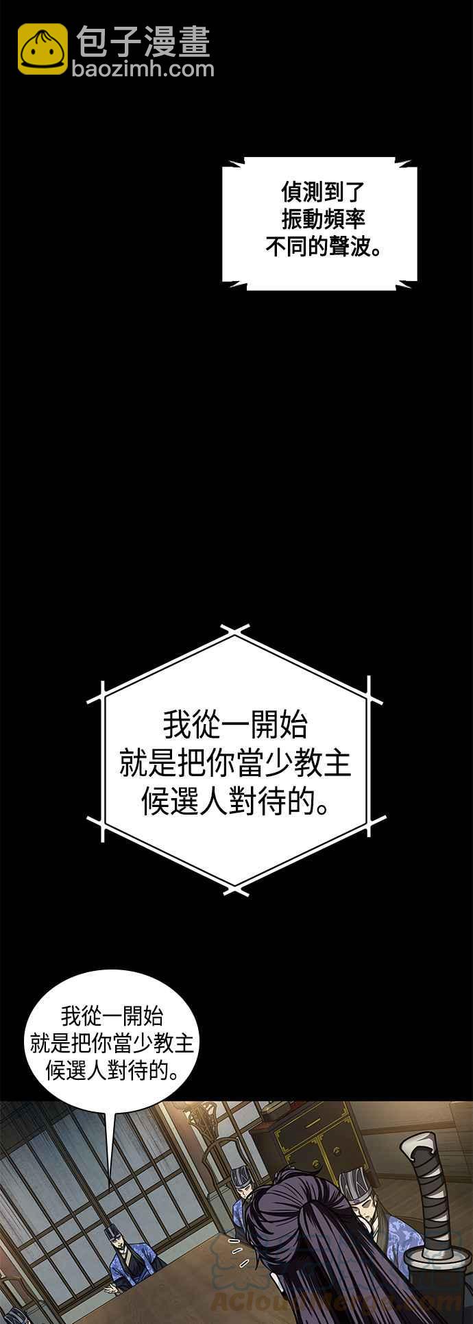 《奈米魔神》0089. 第35章 少教主的资格(3) 第19页