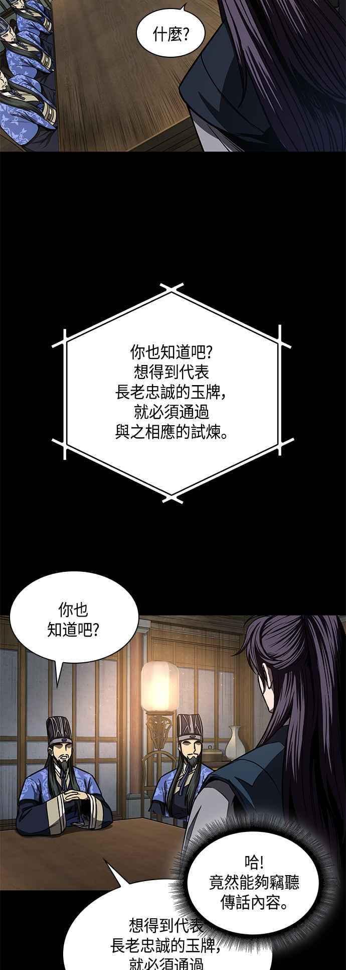 《奈米魔神》0089. 第35章 少教主的资格(3) 第20页
