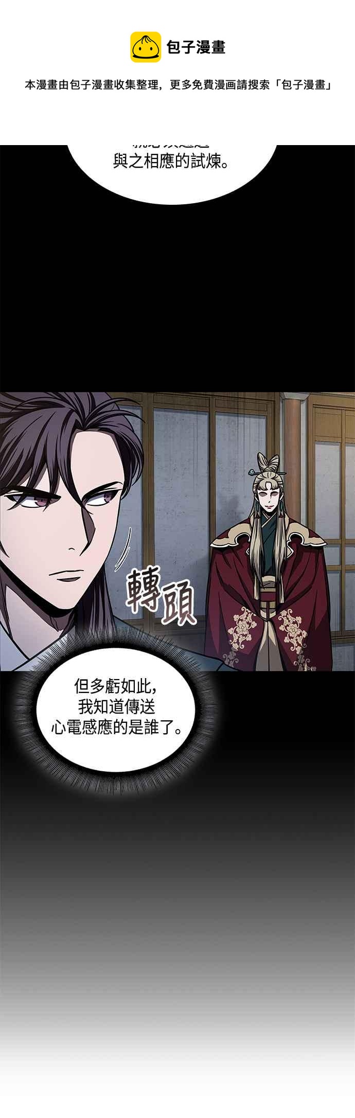 《奈米魔神》0089. 第35章 少教主的资格(3) 第21页