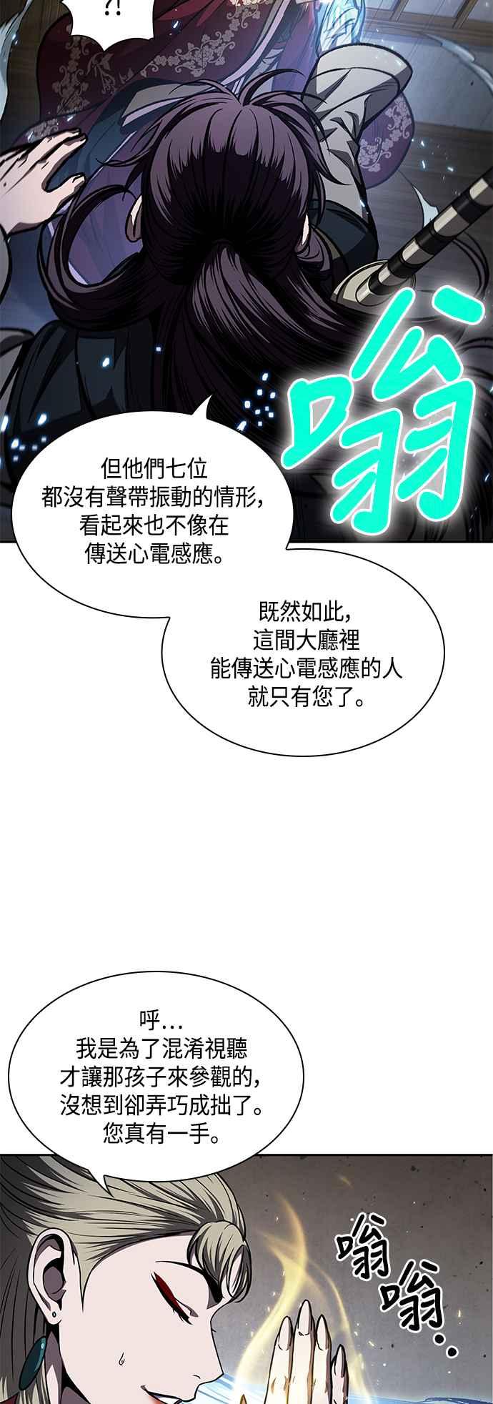 《奈米魔神》0089. 第35章 少教主的资格(3) 第23页