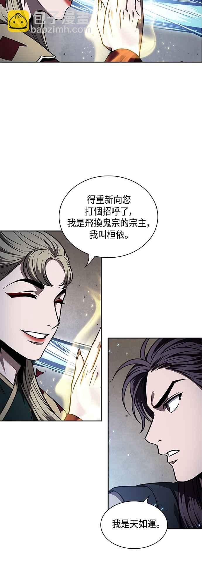 《奈米魔神》0089. 第35章 少教主的资格(3) 第24页