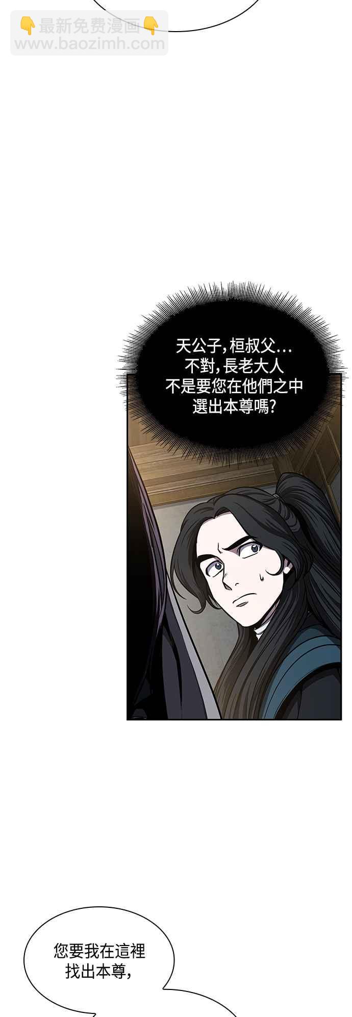 《奈米魔神》0089. 第35章 少教主的资格(3) 第2页