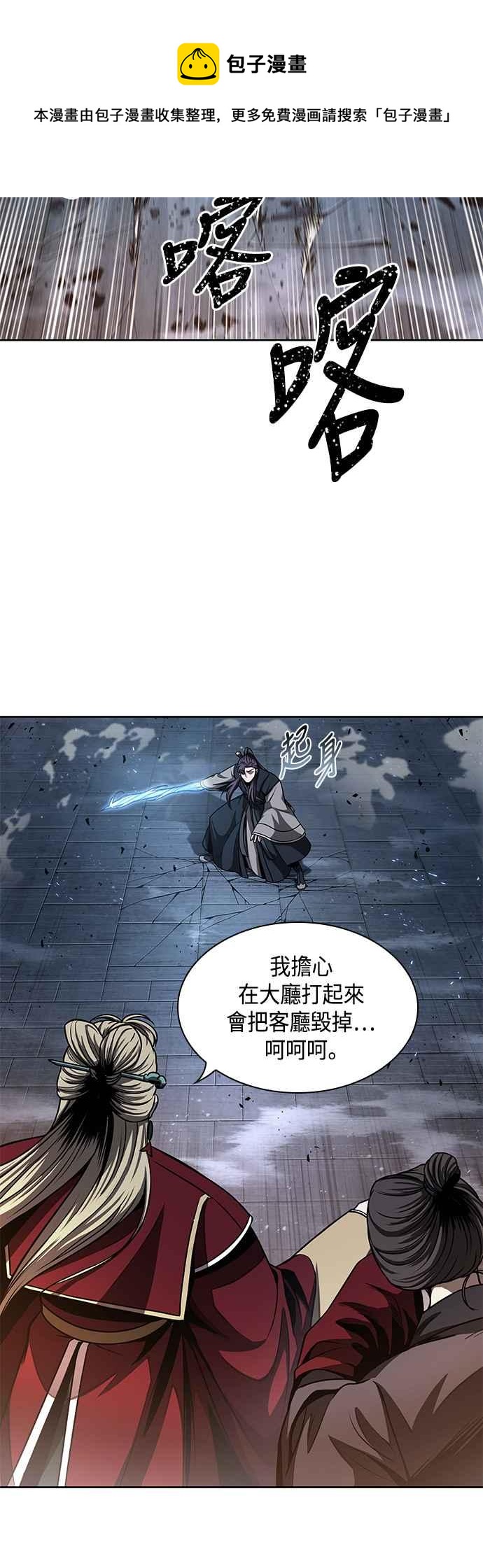 《奈米魔神》0089. 第35章 少教主的资格(3) 第33页