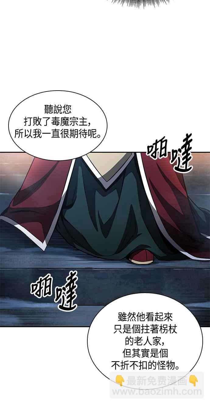 《奈米魔神》0089. 第35章 少教主的资格(3) 第35页