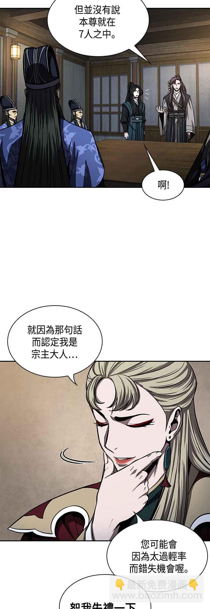 《奈米魔神》0089. 第35章 少教主的资格(3) 第3页
