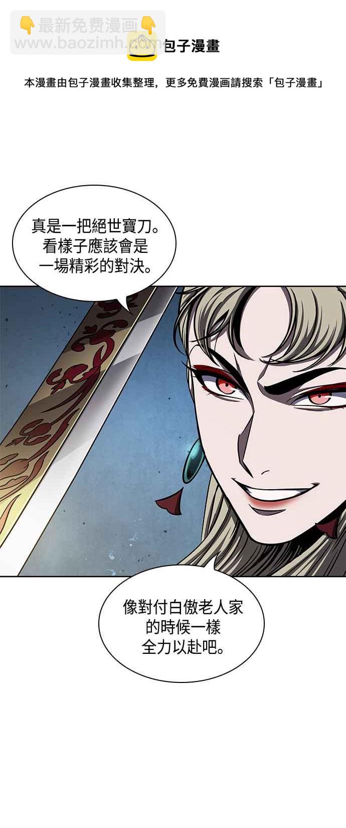 《奈米魔神》0089. 第35章 少教主的资格(3) 第41页