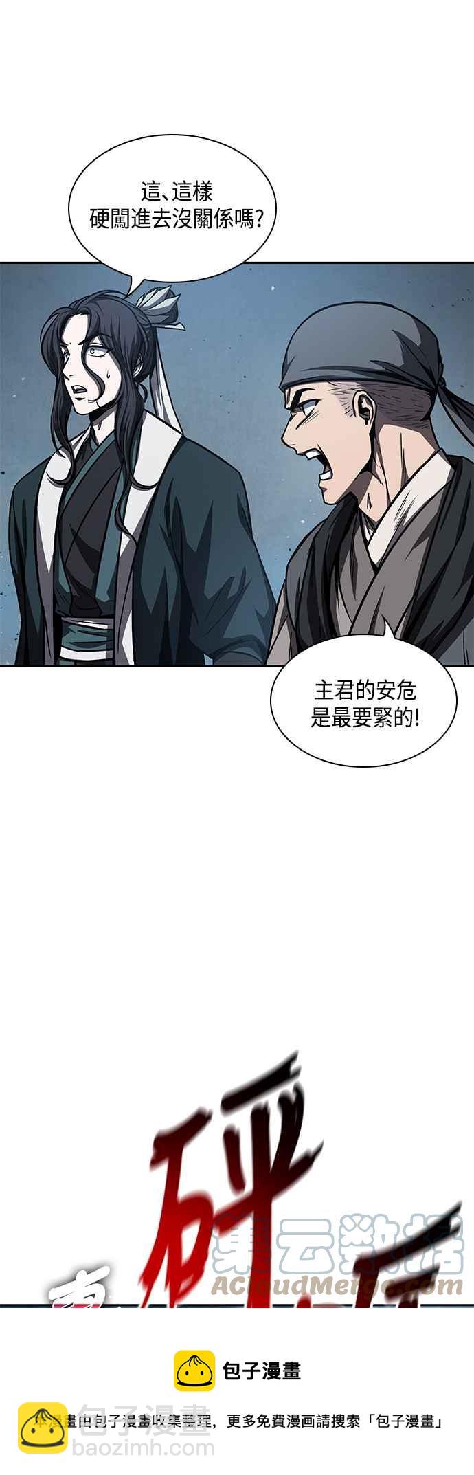 《奈米魔神》0089. 第35章 少教主的资格(3) 第49页