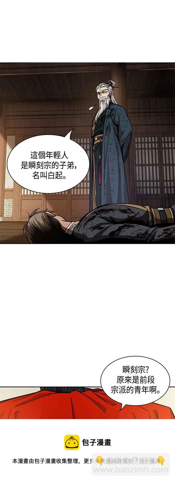 《奈米魔神》0092. 第36章 蛇口之中(2) 第29页