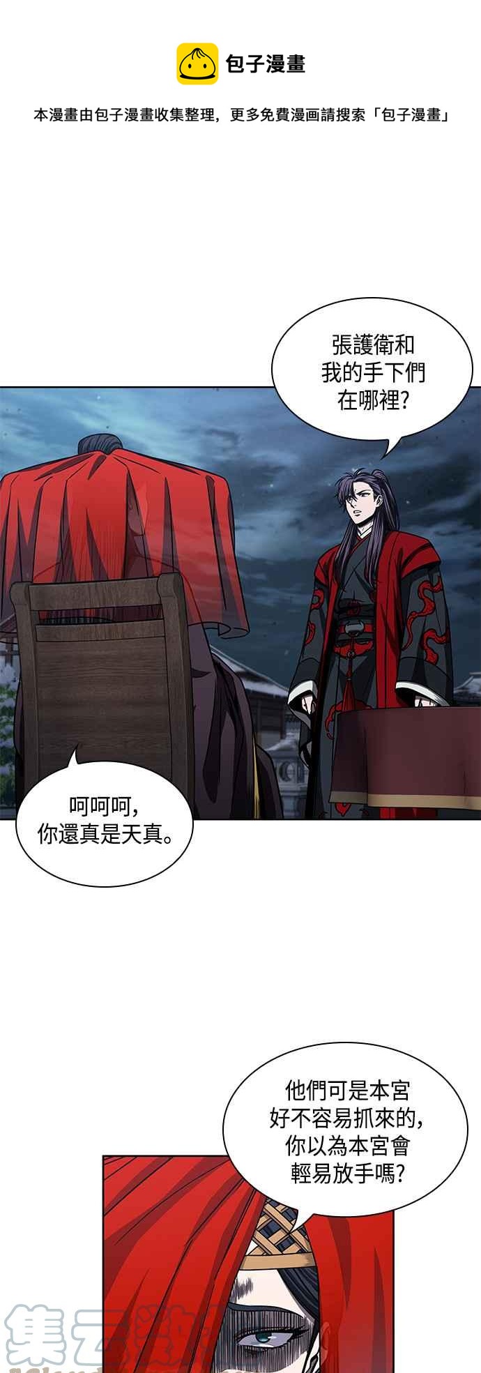 《奈米魔神》0092. 第36章 蛇口之中(2) 第49页