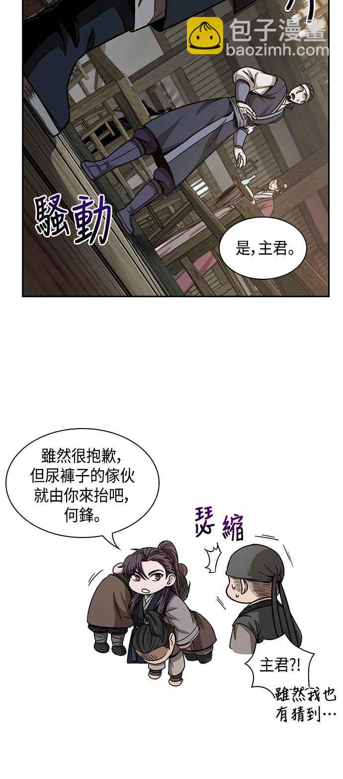 《奈米魔神》0092. 第36章 蛇口之中(2) 第6页