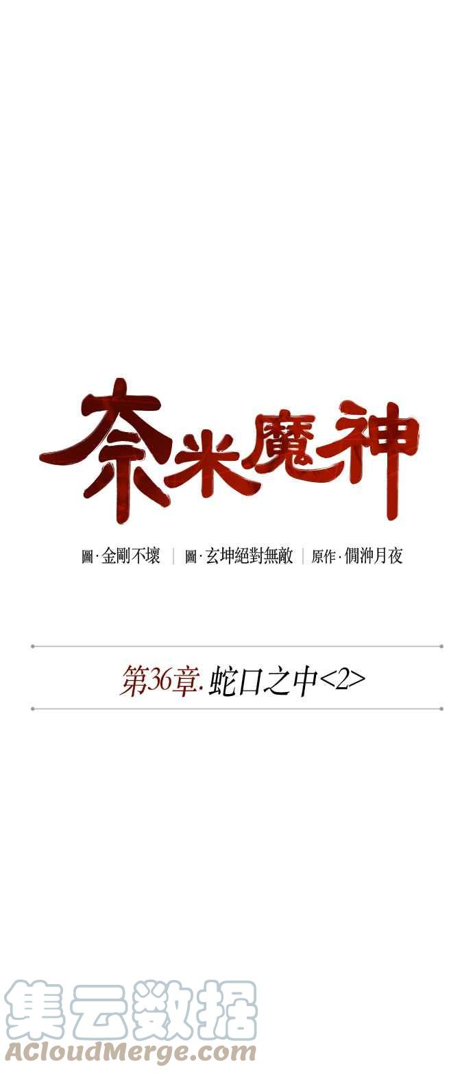 《奈米魔神》0092. 第36章 蛇口之中(2) 第7页