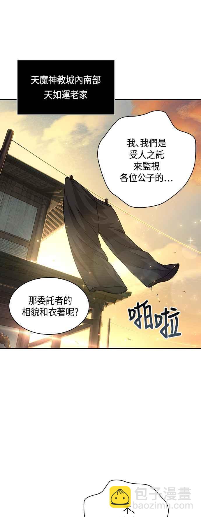 《奈米魔神》0092. 第36章 蛇口之中(2) 第8页