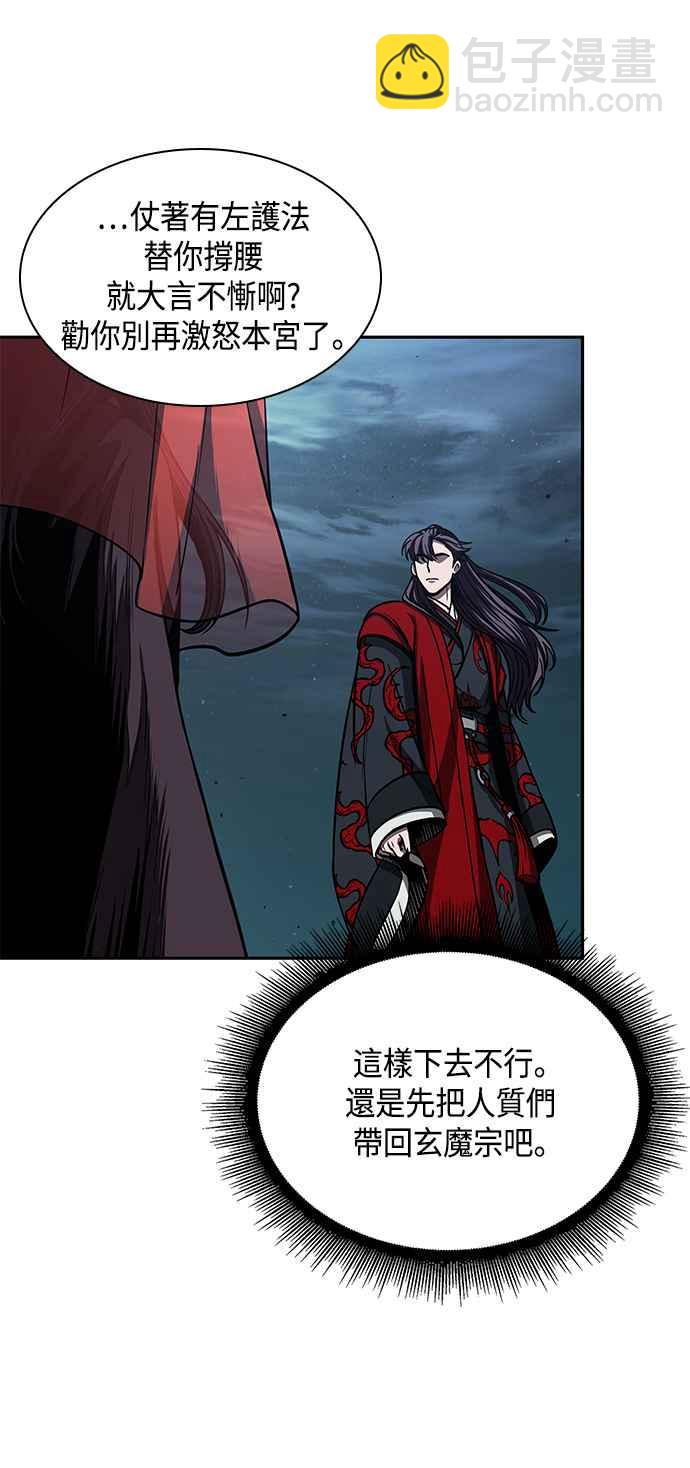 《奈米魔神》0094. 第36章 蛇口之中(4) 第11页
